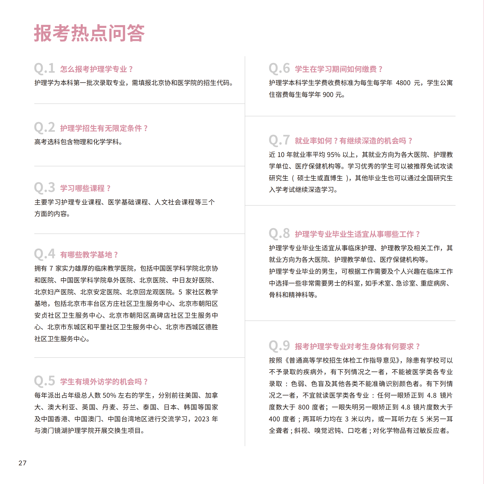 护理学院6_31.png