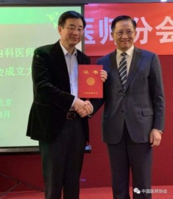 中国医师协会 内科医师分会 王辰 会长